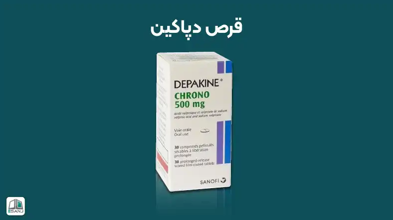 قرص دپاکین