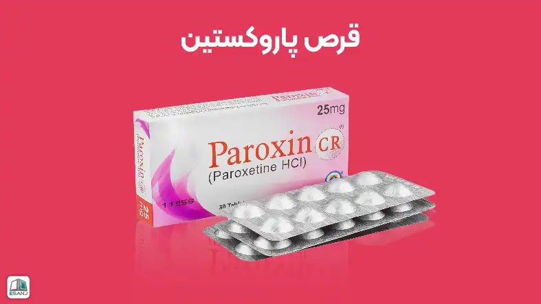 قرص پاروکستین