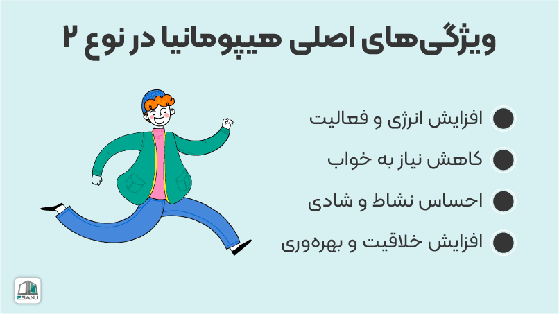ویژگی های اصلی دوقطبی نوع 2