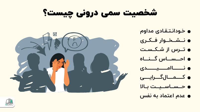 شخصیت سمی درونی چیست؟