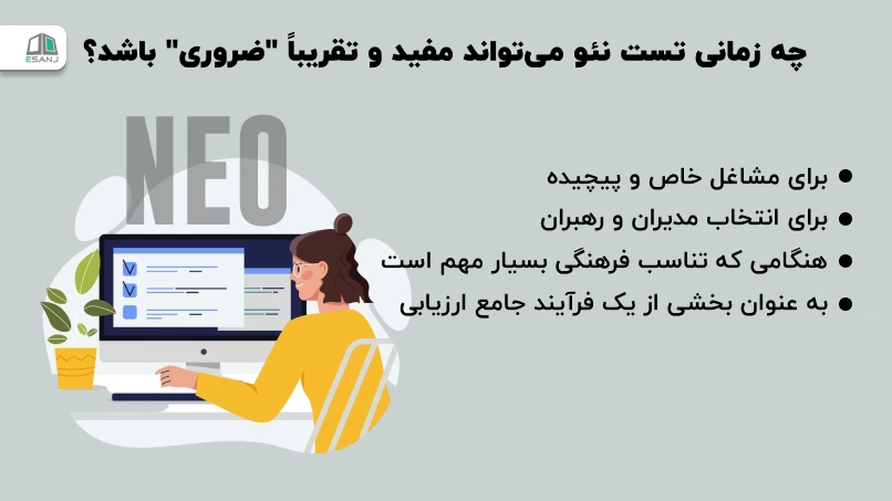 چه زمانی تست نئو میتواند مفید و تقریباً ضروری باشد؟