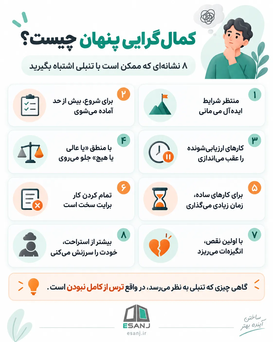 کمالگرایی پنهان چیست؟