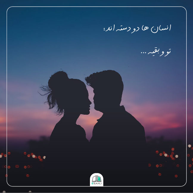 شعر عاشقانه برای همسر