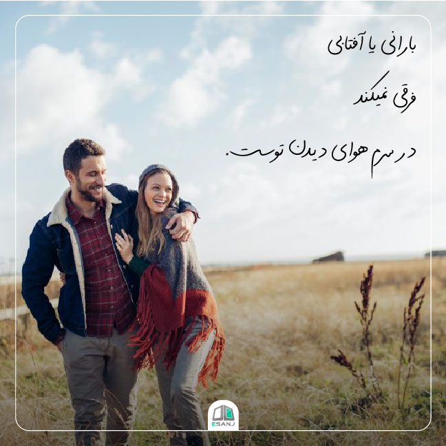 جملات ناب عاشقانه برای همسر
