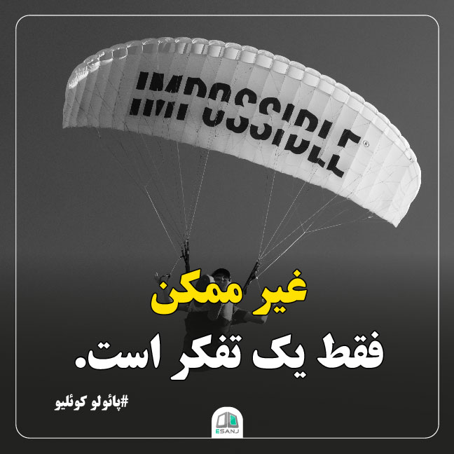 جملات انگیزشی پائولو کوئلیو
