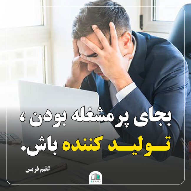 جمله انگیزشی تیم فریس