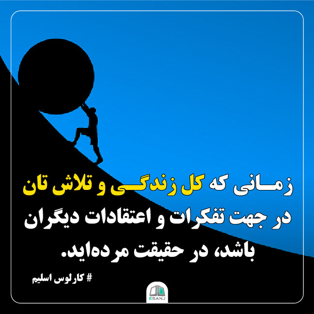 جملات انگیزشی کارلوس اسلیم