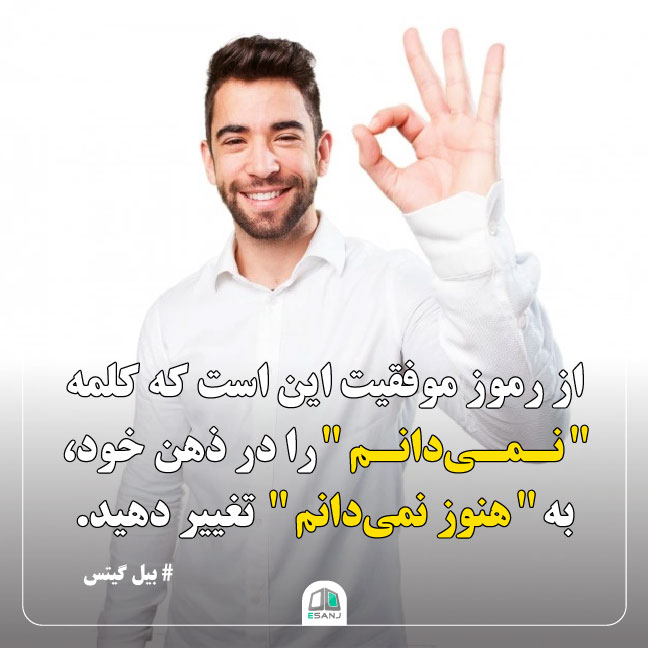 جملات انگیزشی بل گیتس