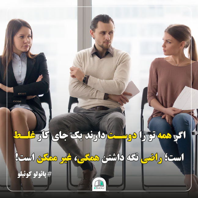 جمله انگیزشی پائولو کوئیلو