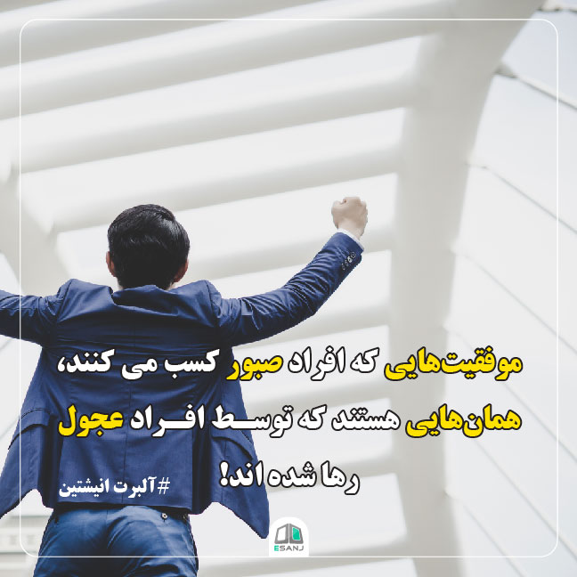 جمله انگیزشی آلبرت انیشتن در موفقیت
