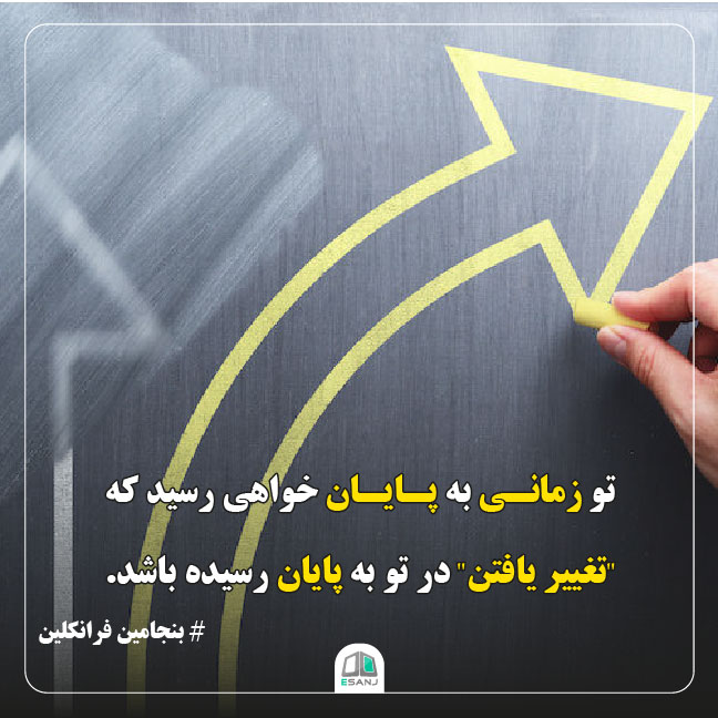 جمله انگیزشی بنجامین فرانکلین