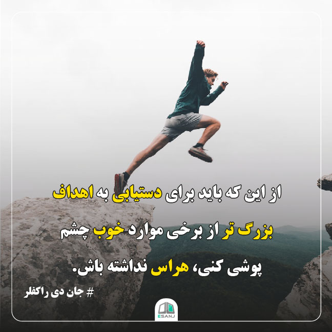 جمله انگیزشی جان دی راکفلر در مورد هدف