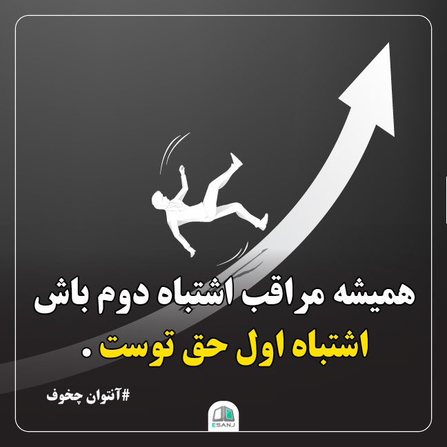 جمله انگیزشی آنتوان چخوف