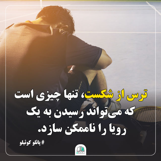 جمله انگیزشی پائلو کوئیلو