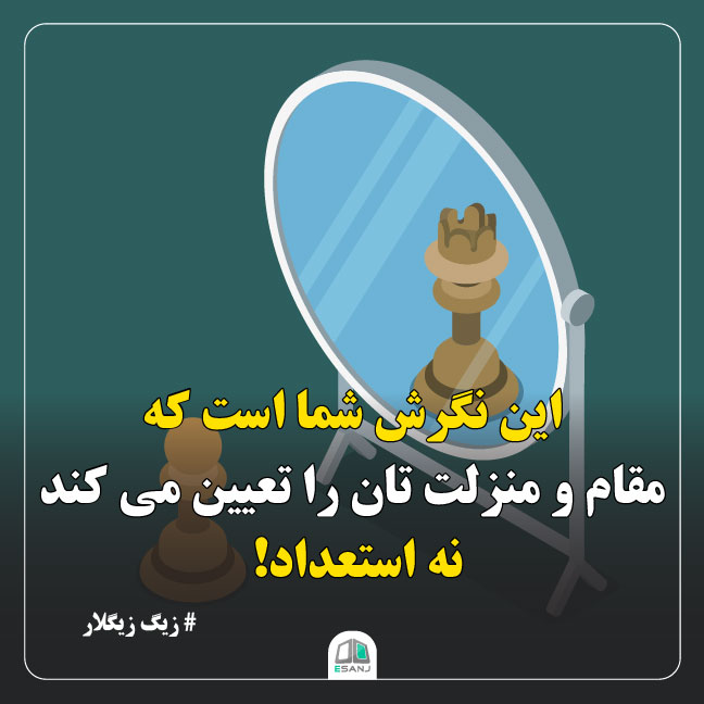 جمله انگیزشی زیگ زیگلار