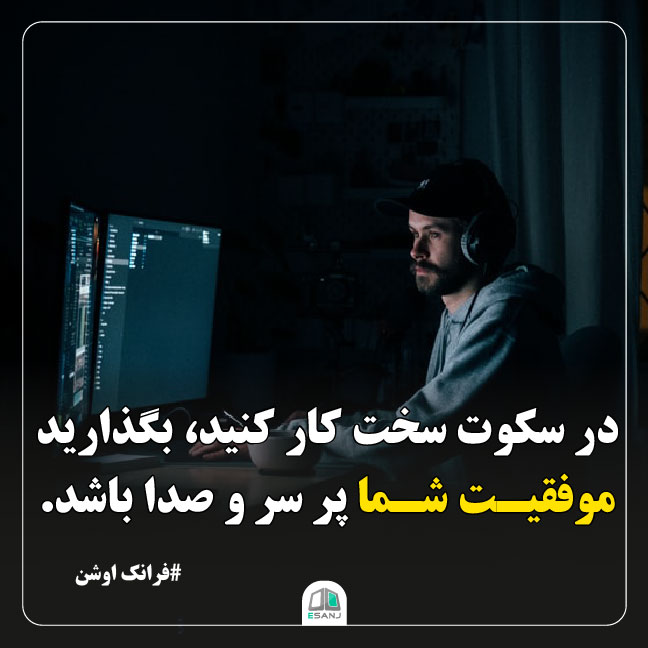 جمله انگیزشی فرانک اوشن