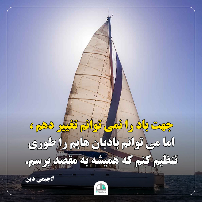 جمله انگیزشی جیمی دین