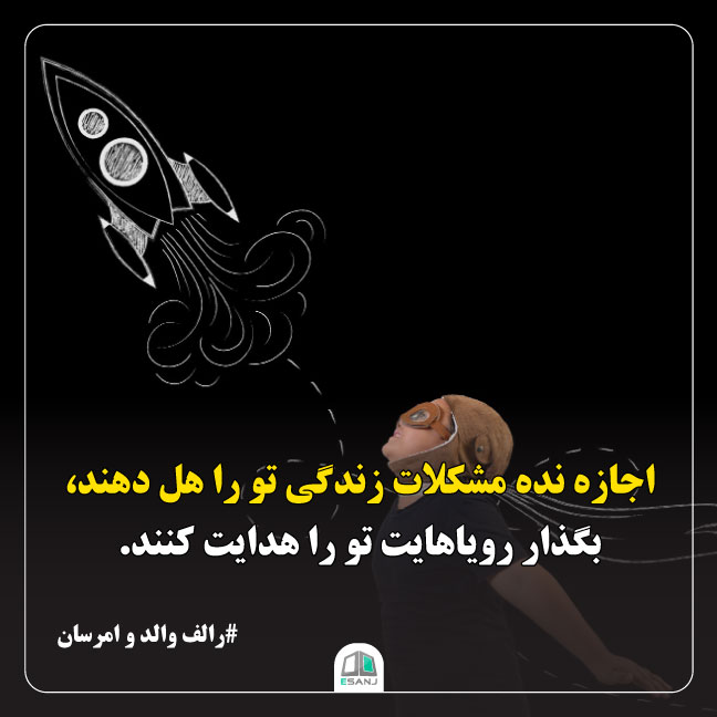 جمله انگیزشی رالف والدو امرسان در مورد رویاها