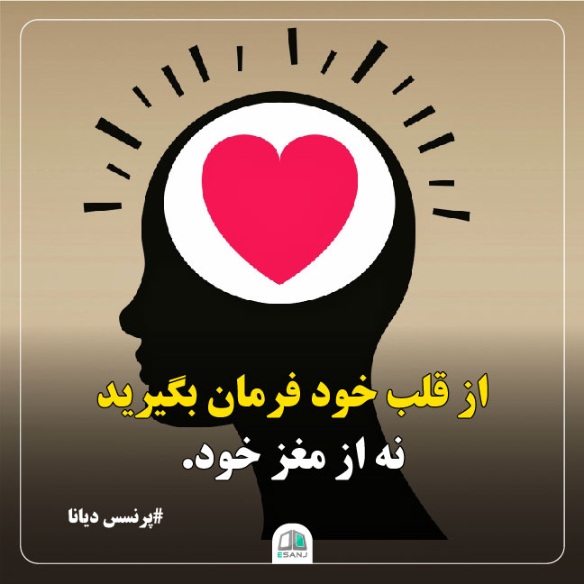 جمله انگیزشی پرنیس دیانا