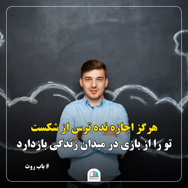 جمله انگیزشی باب روث در مورد زندگی