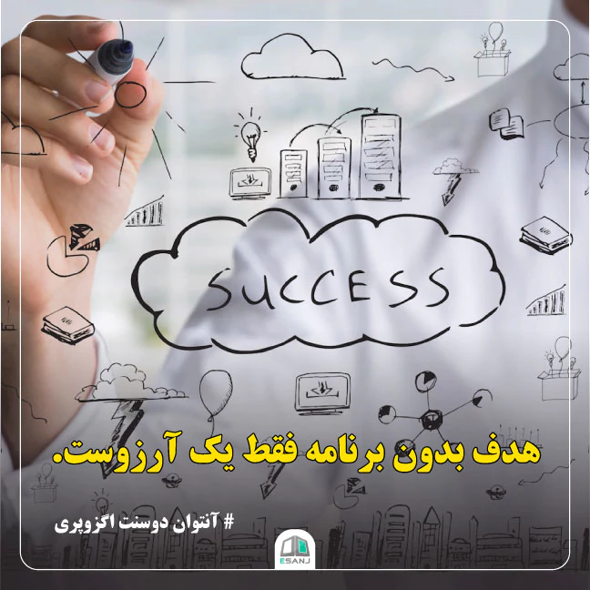 جمله انگیزشی آنتوان دوسنت اگزوپری در مورد هدف