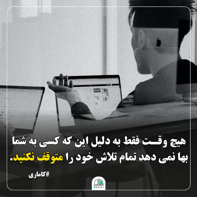 جمله انگیزشی کاماری
