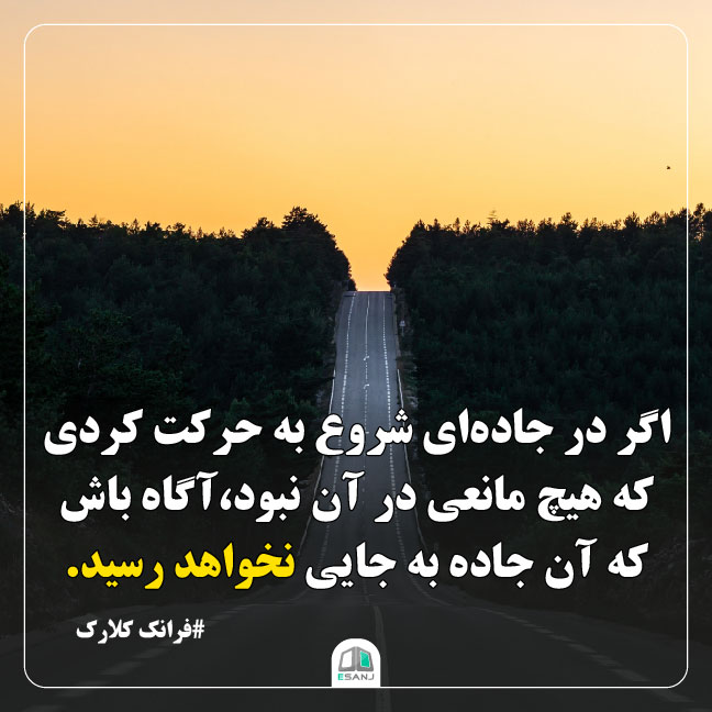 جمله انگیزشی فرانک کلارک