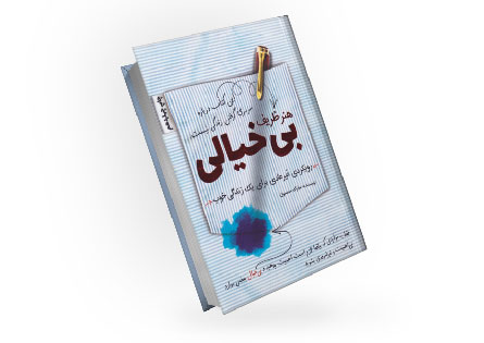 بهترین کتاب های روان شناسی