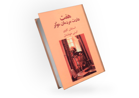 بهترین کتاب های روان شناسی