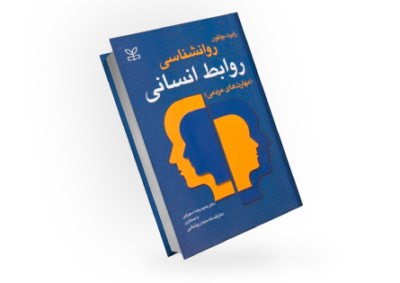 بهترین کتاب های روان شناسی