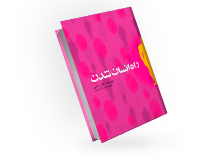 بهترین کتاب های روان شناسی