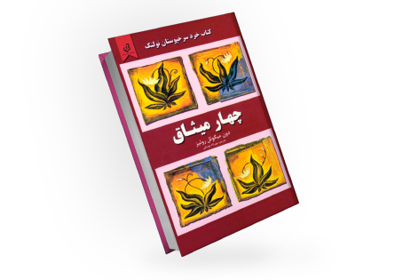 بهترین کتاب های روان شناسی