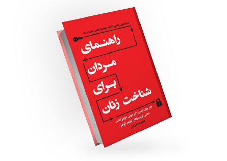 بهترین کتاب های روانشناسی