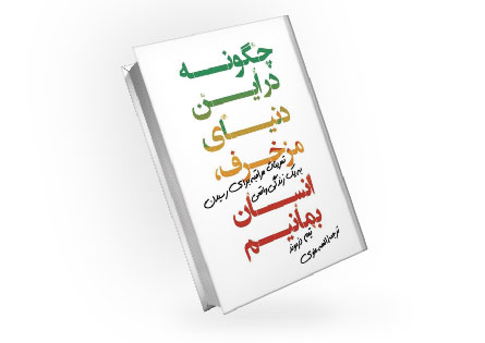 بهترین کتاب های روان شناسی
