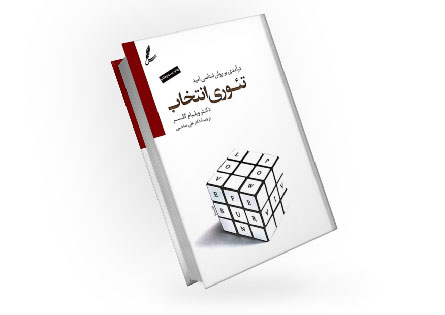 بهترین کتاب های روان شناسی