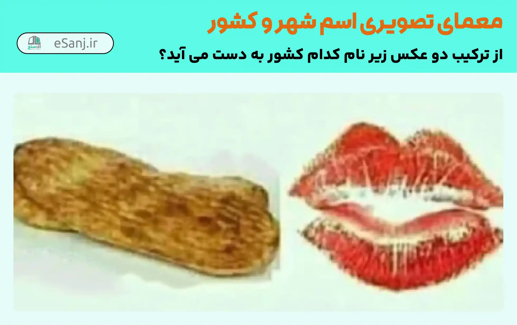 معمای تصویری کشور لبنان