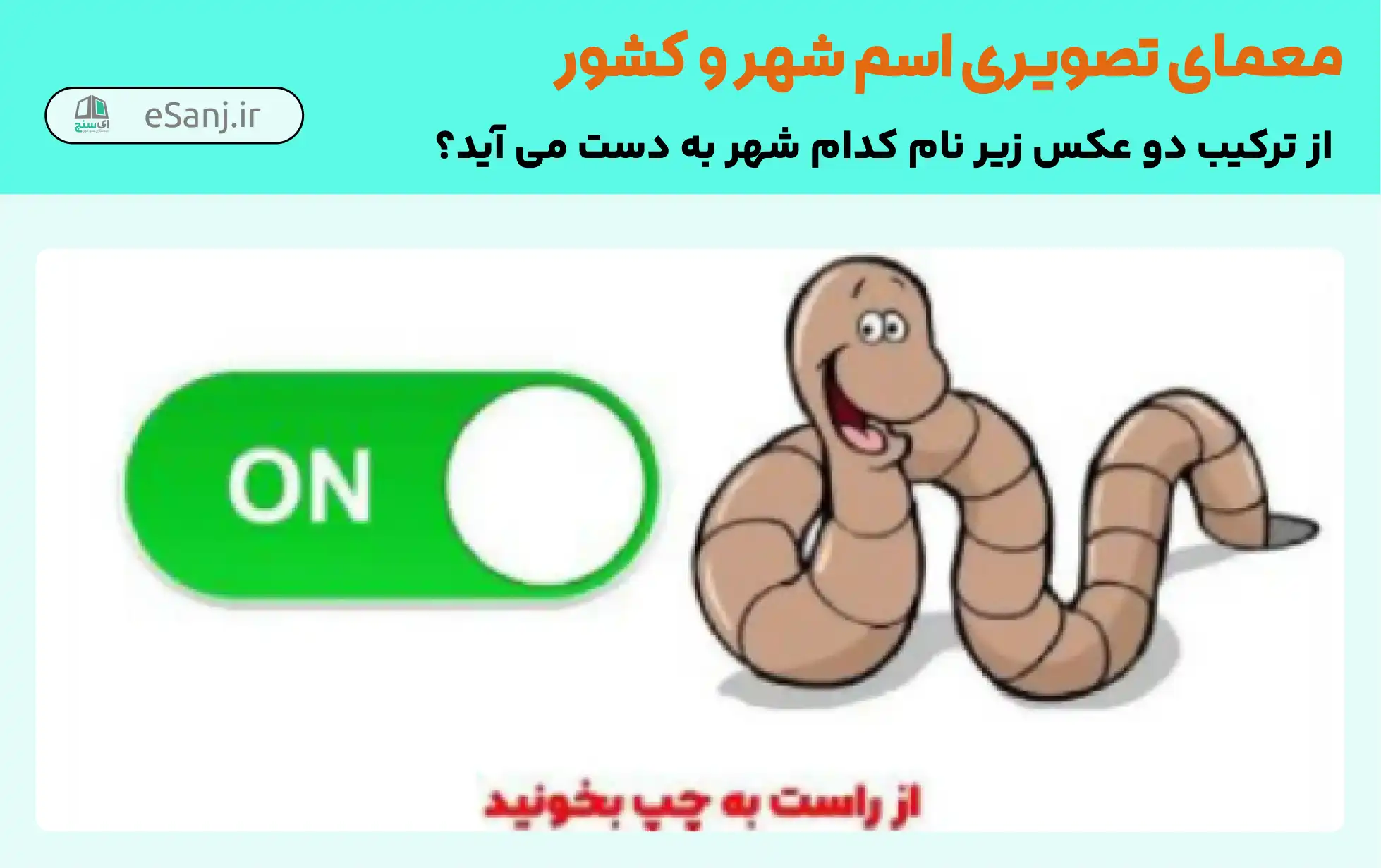 معمای تصویری شهر کرمان