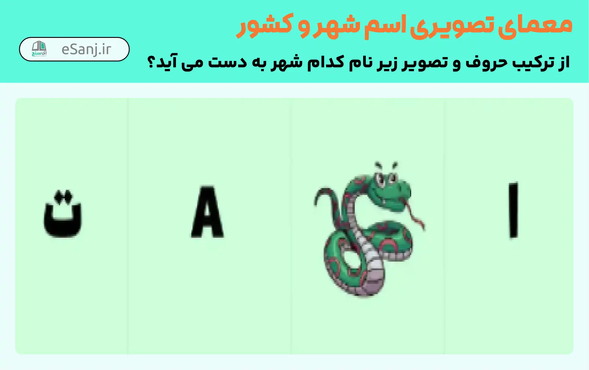 معمای تصویری شهر امارات