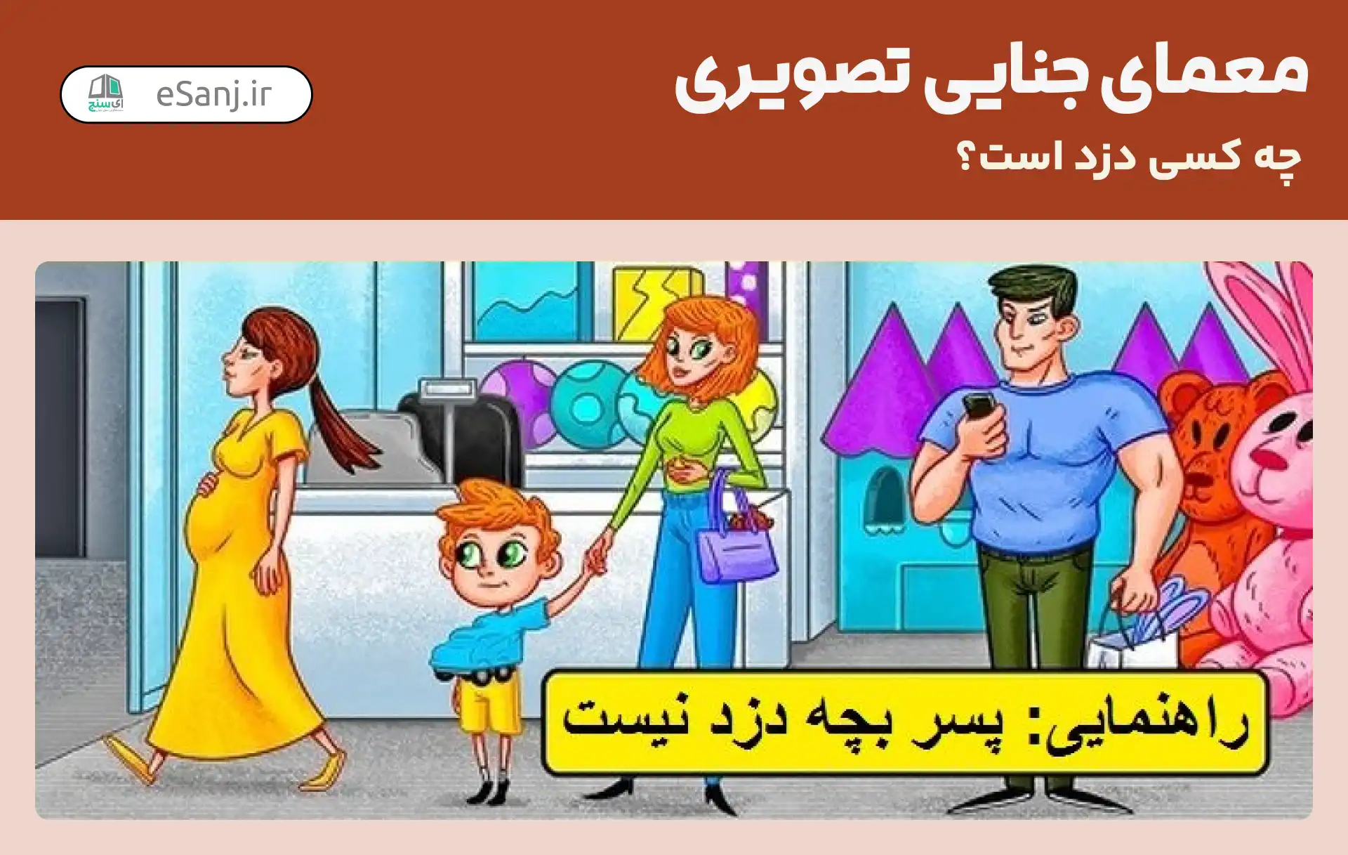 معمای تصویری جنایی: چه کسی دزد است؟