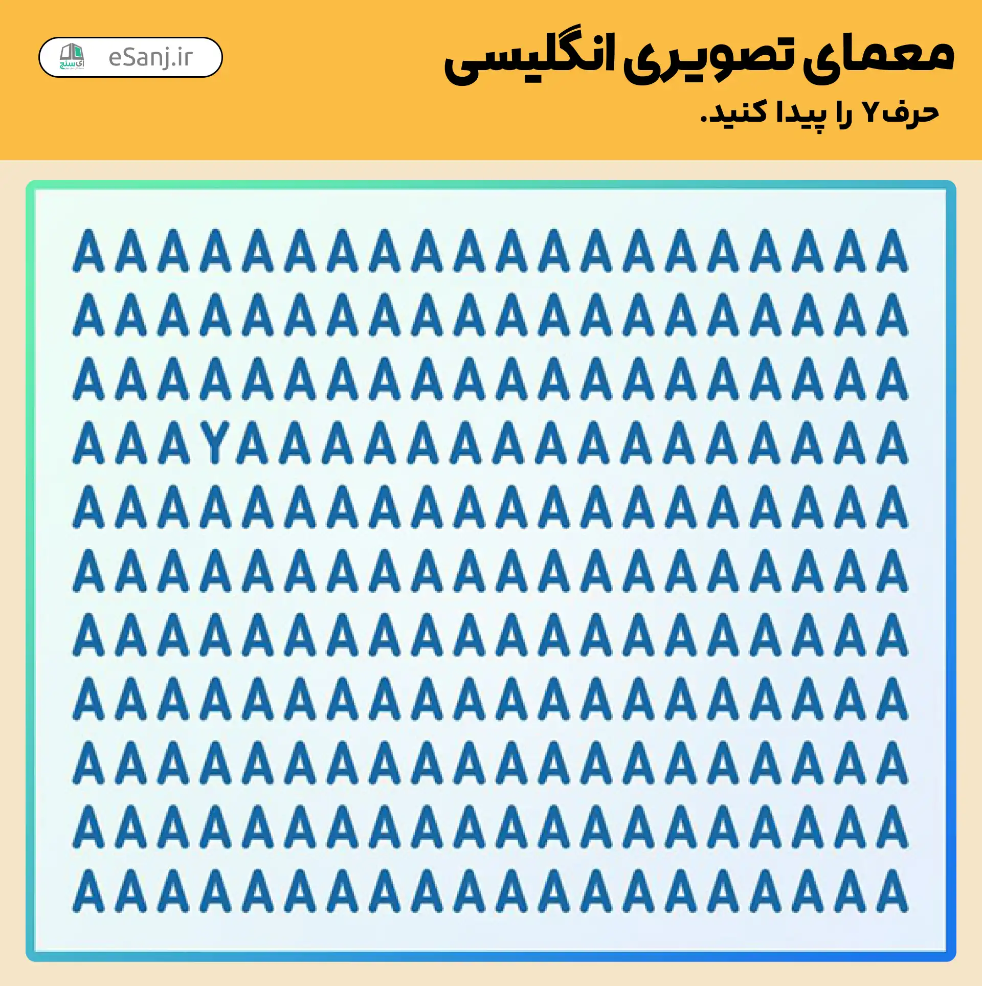معمای تصویری انگلیسی: حرف Y را پیدا کنید.