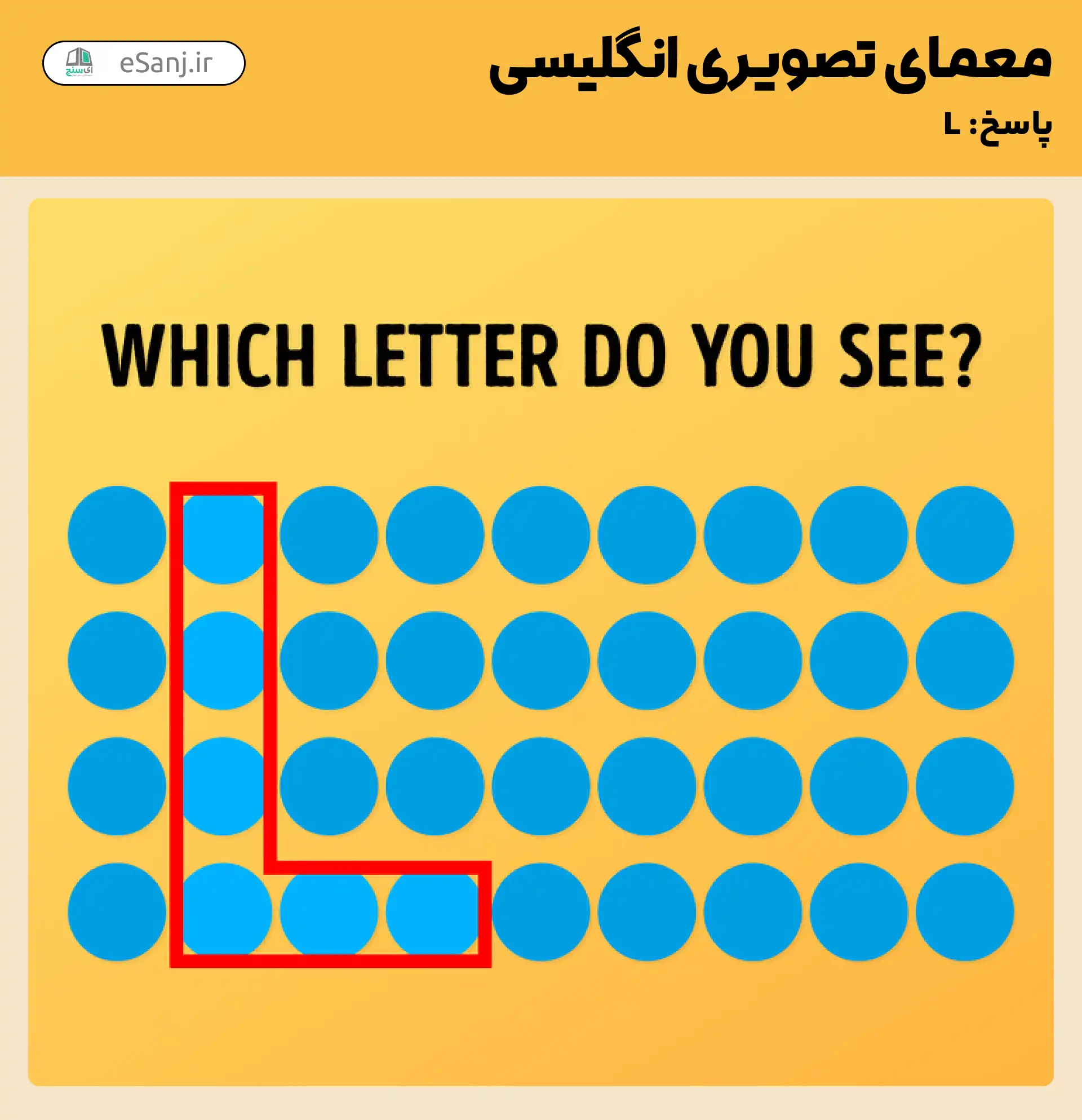 پاسخ معماهای انگلیسی: چه حرفی در تصویر می بینید؟