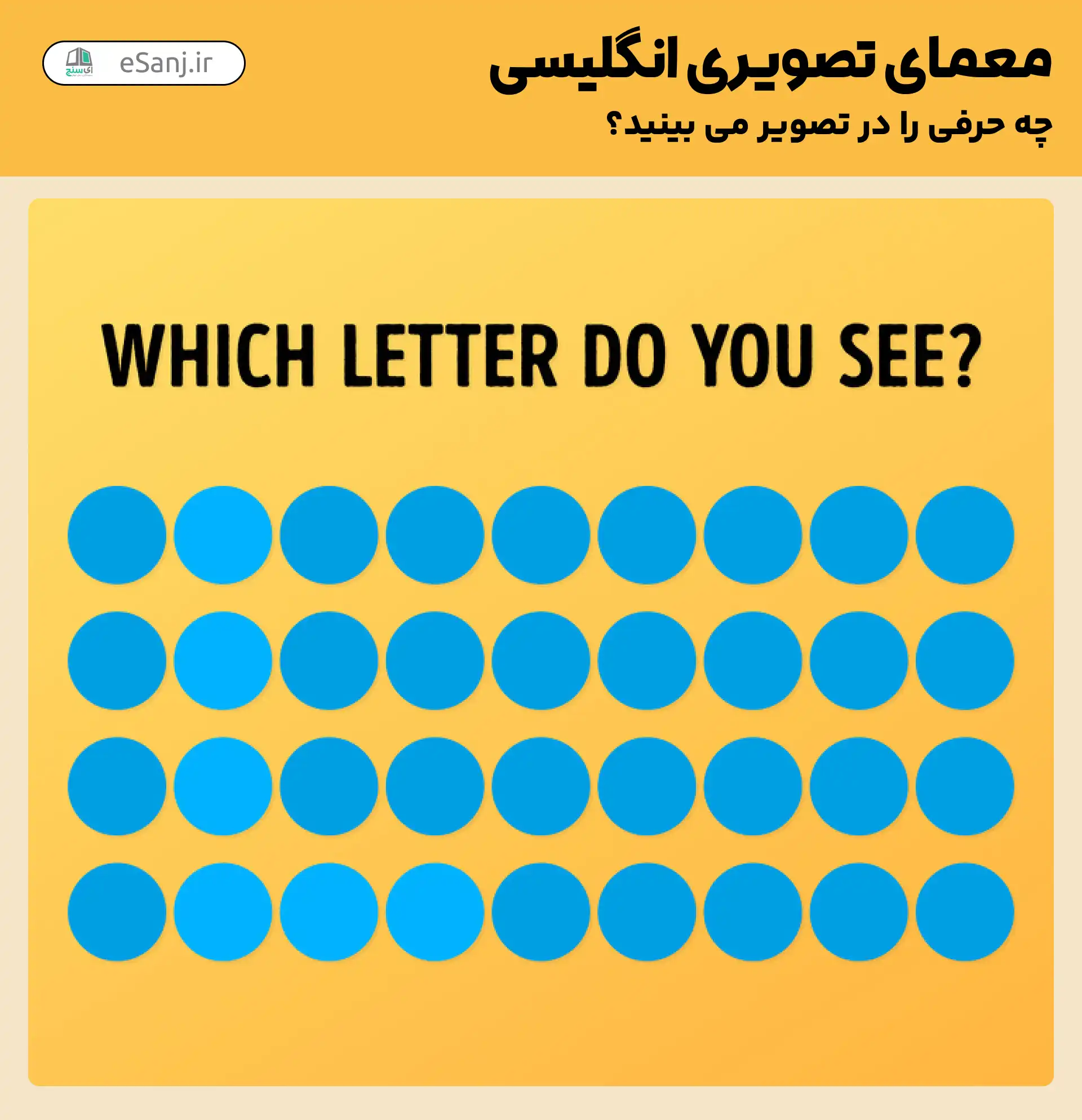 معماهای انگلیسی: چه حرفی در تصویر می بینید؟