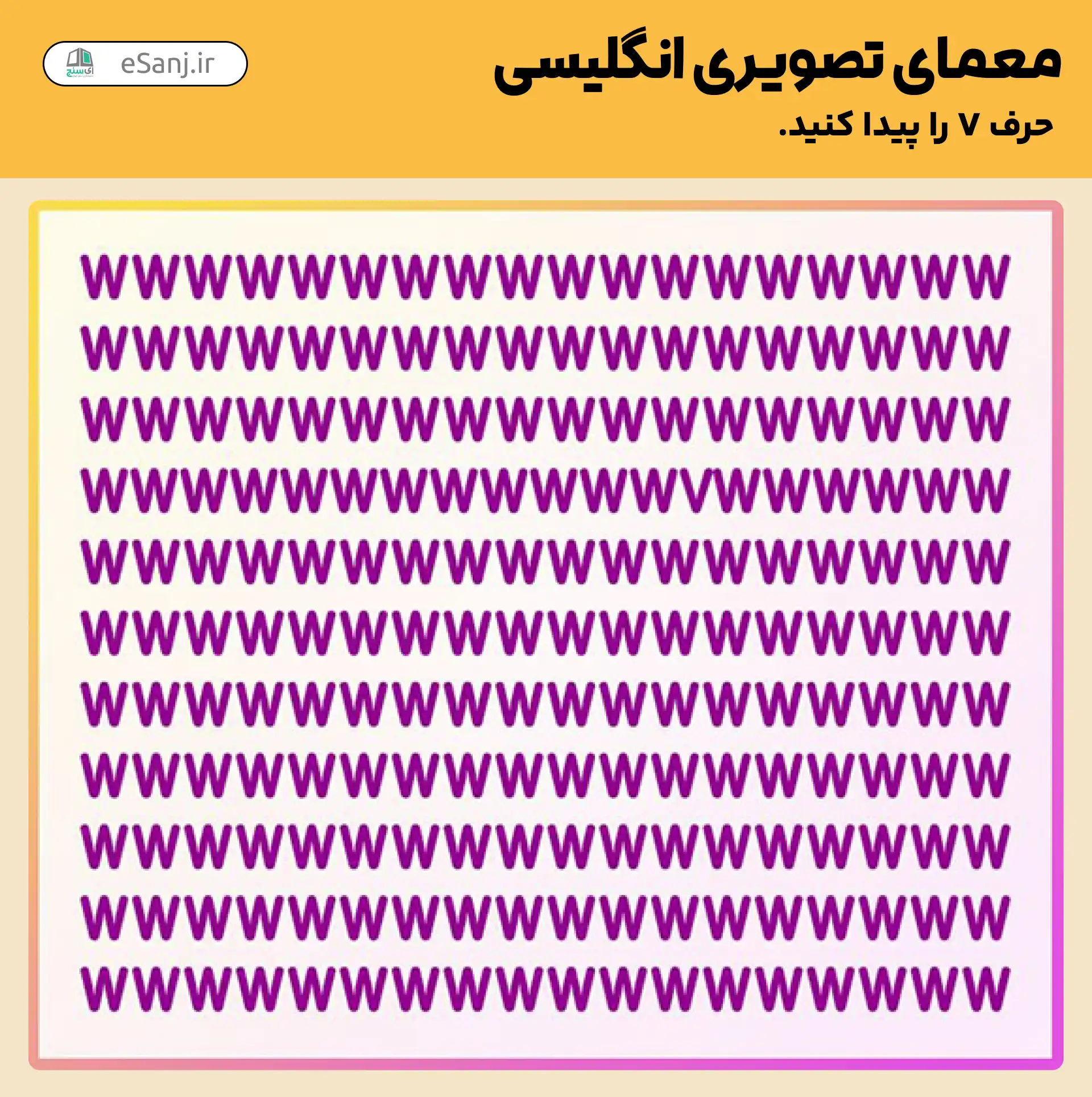 معمای تصویری انگلیسی: حرفV  را پیدا کنید.