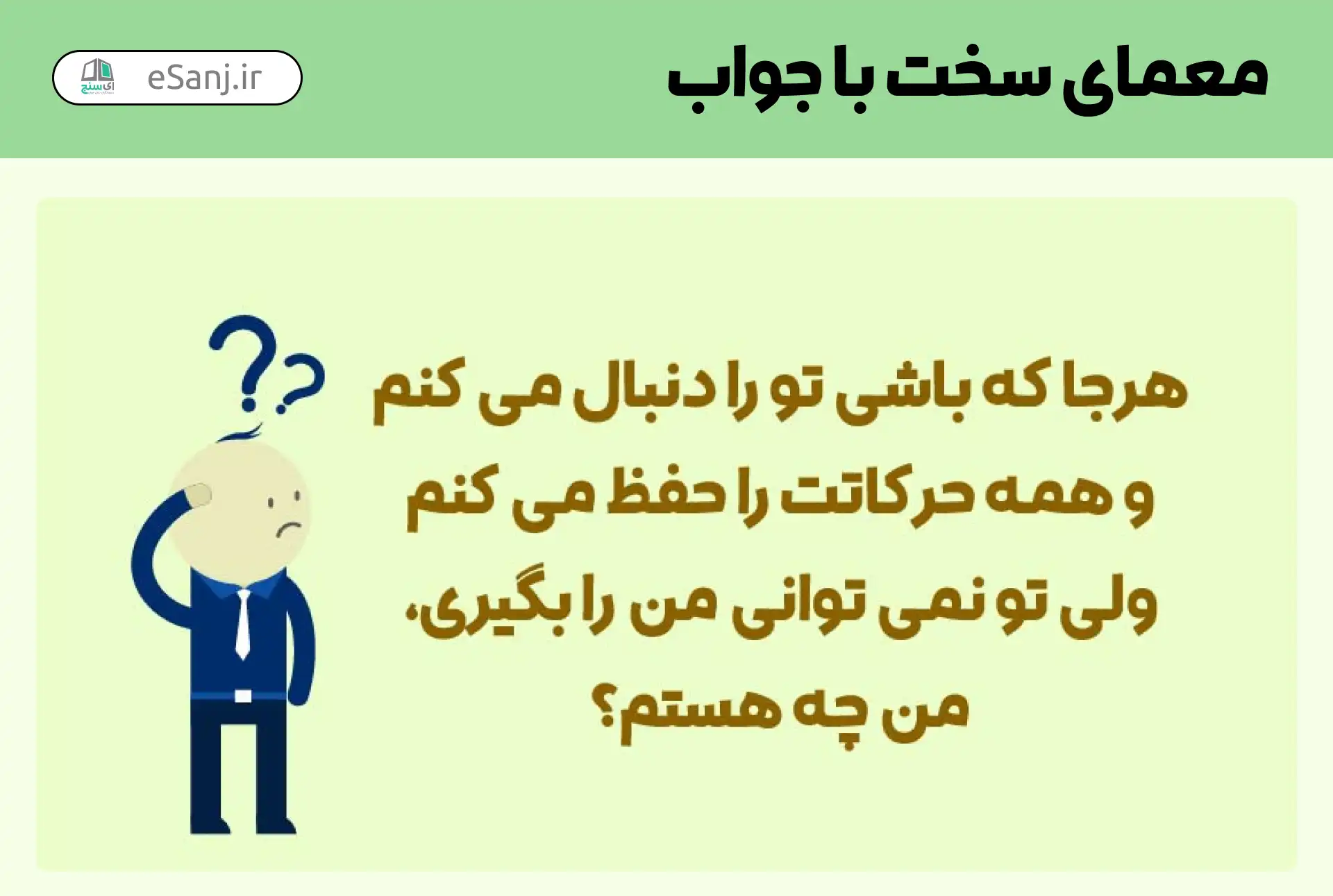 معمای طولانی سخت با جواب