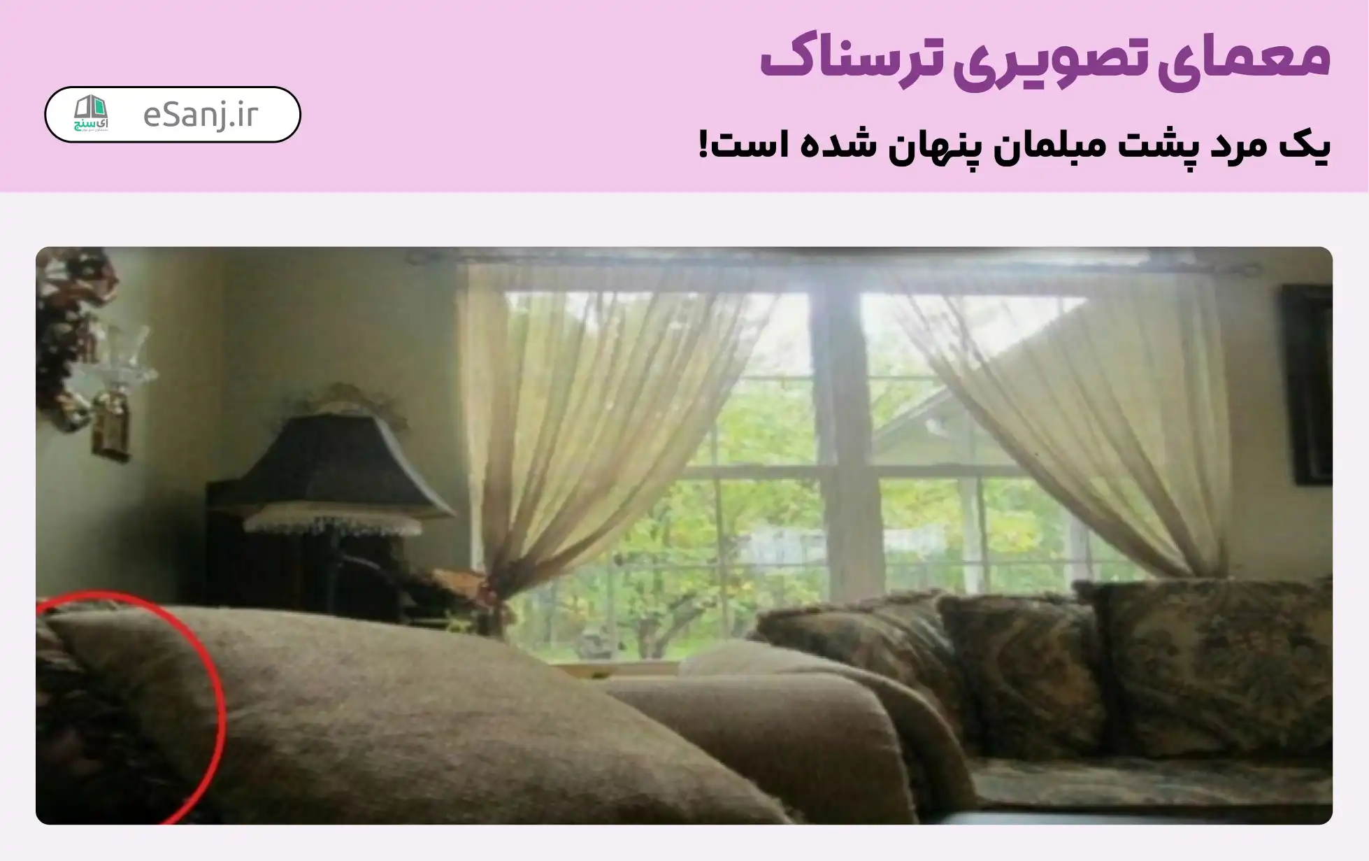 جواب معمای ترسناک نکته ترسناک عکس خانه چیست؟