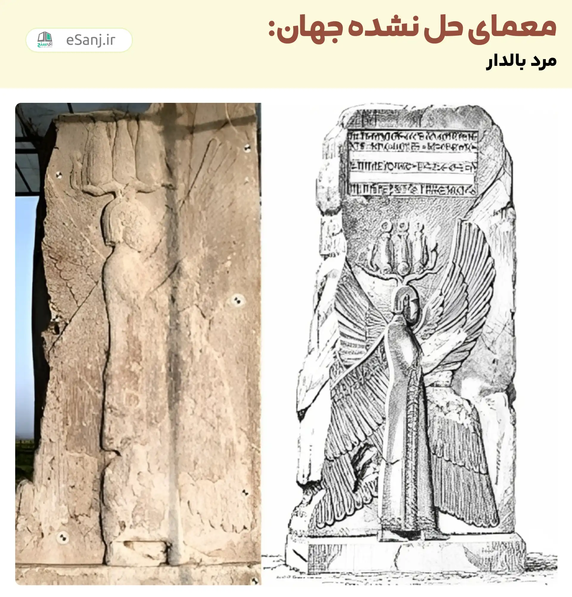 معماهای حل نشده جهان: مرد بالدار