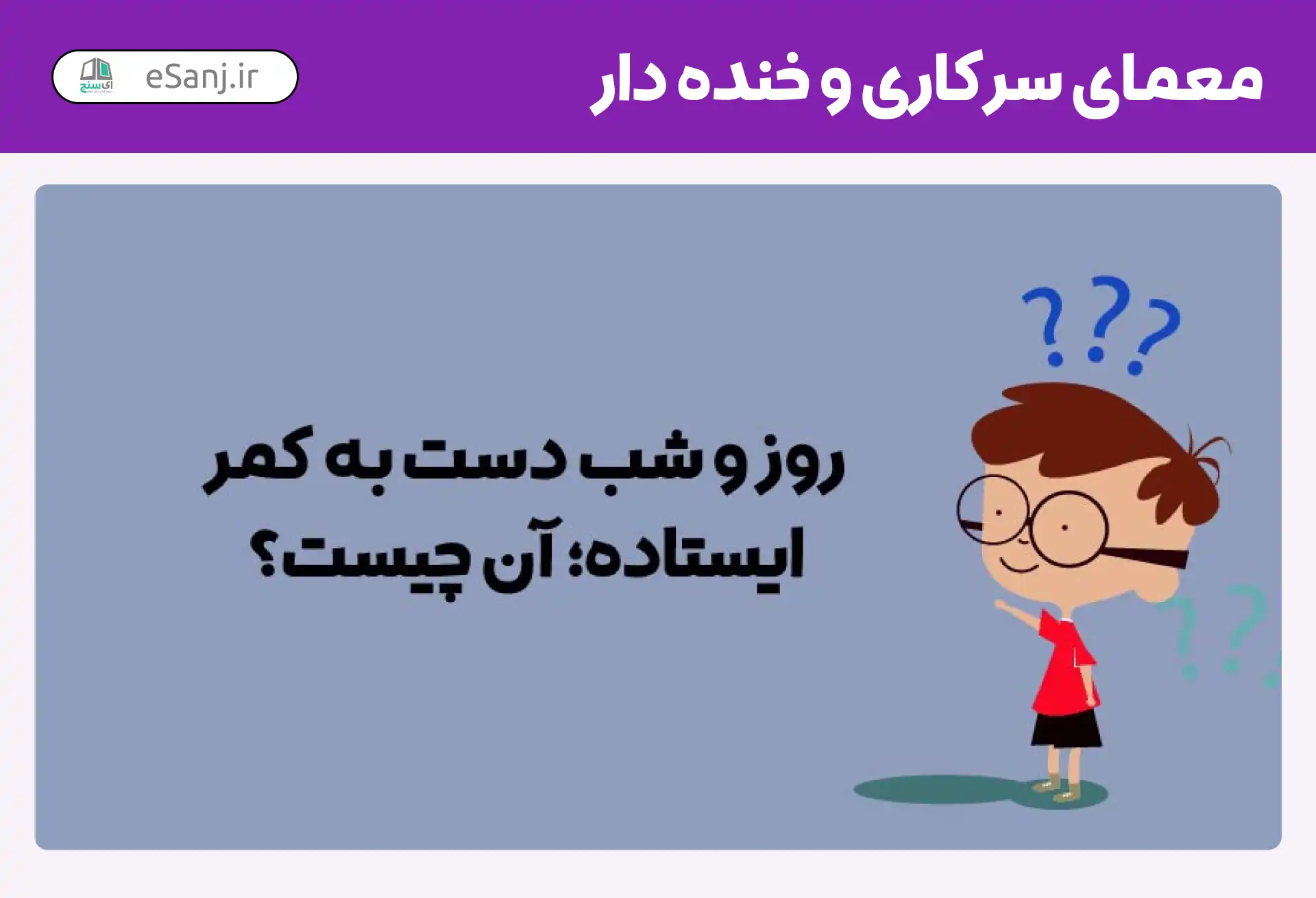 معمای سرکاری