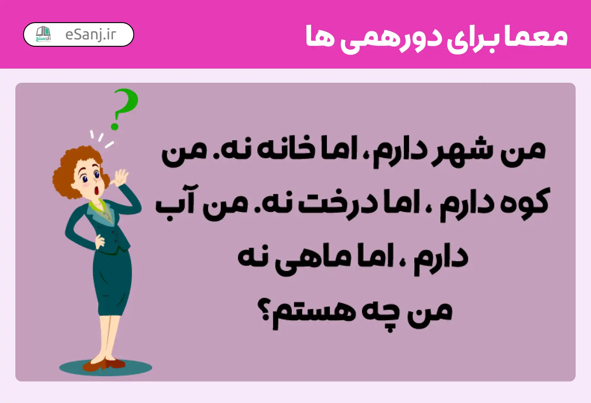 معمای دورهمی ها