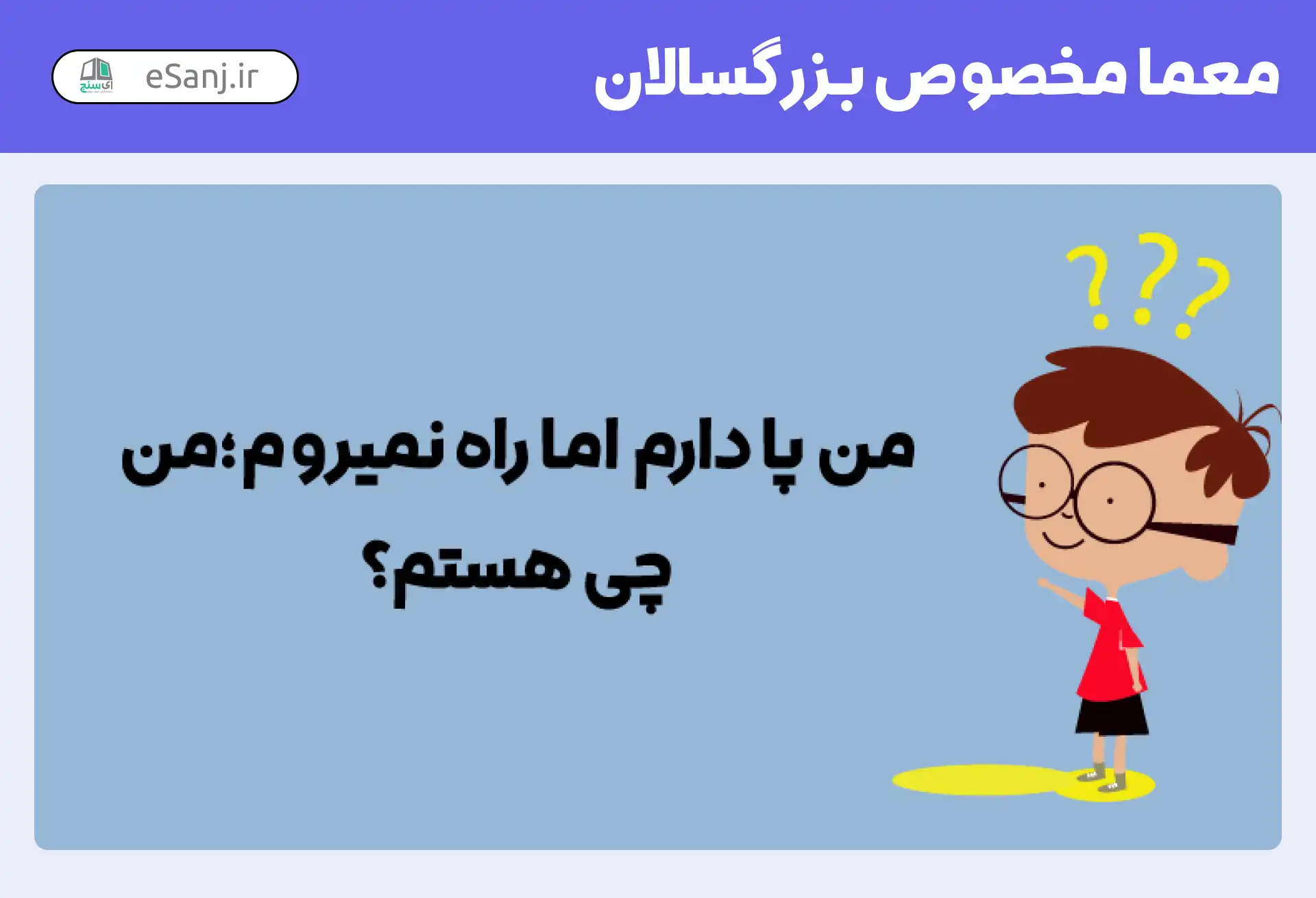 معمای بزرگسالان