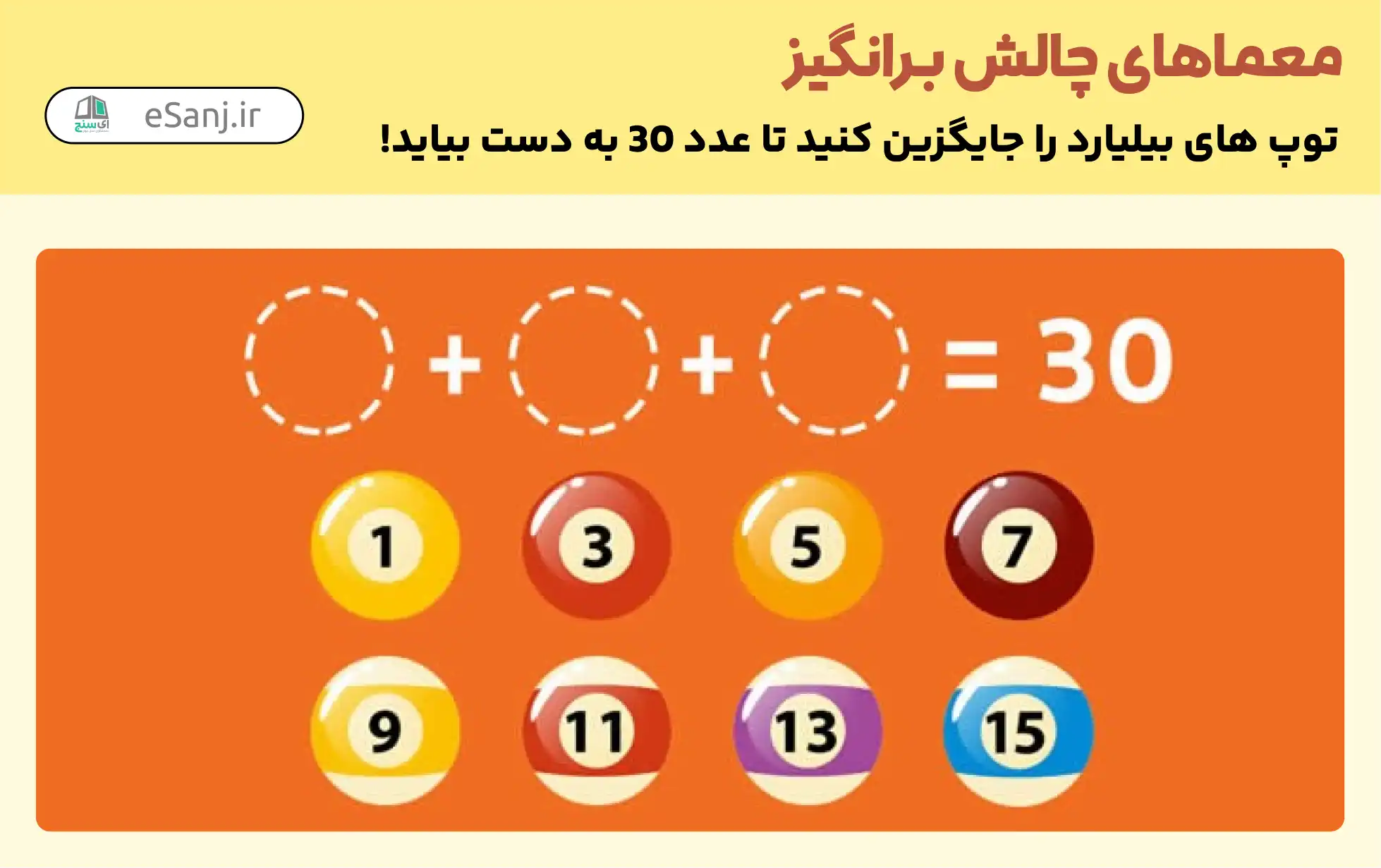 معمای چالش برانگیز: عدد 30 چگونه به دست می آید؟